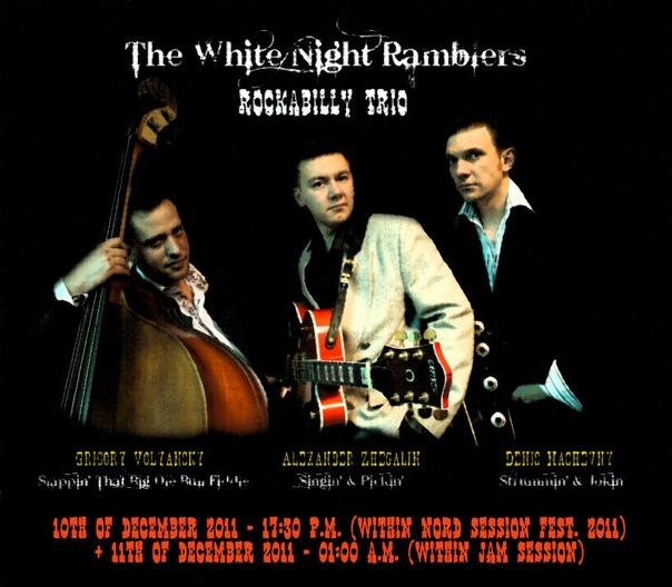 10.12 The White Night Ramblers (в рамках NS 2011)